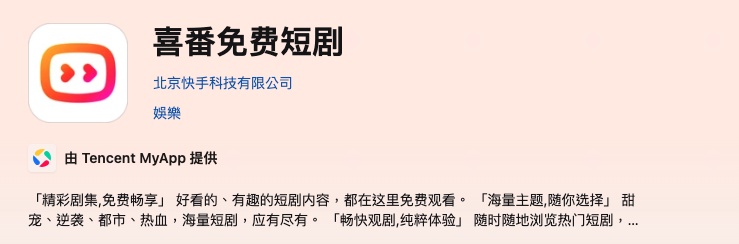 喜番短劇 免費短劇 app 推薦