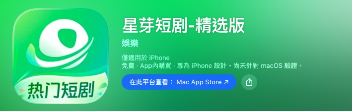 星芽短劇 微短劇 app 平台