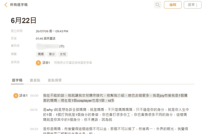 雅婷逐字稿處理上傳檔案