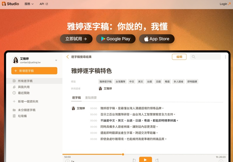 雅婷逐字稿手機與電腦版比較