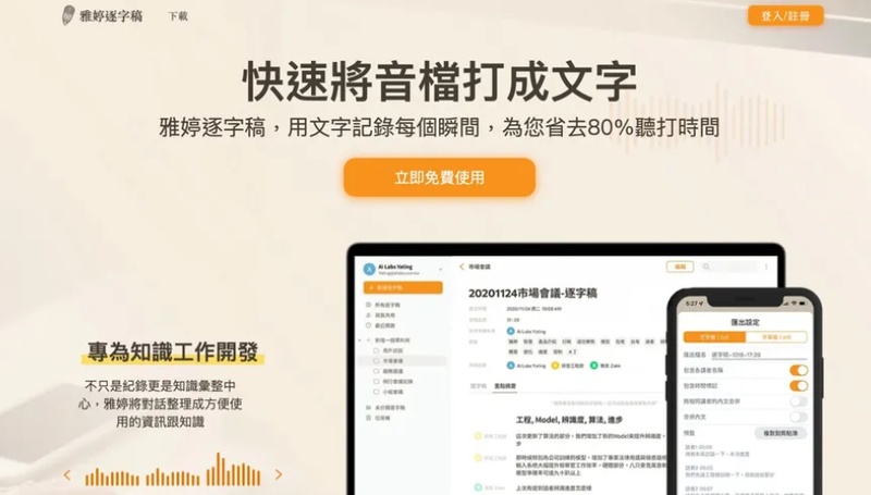 雅婷逐字稿收費方案整理
