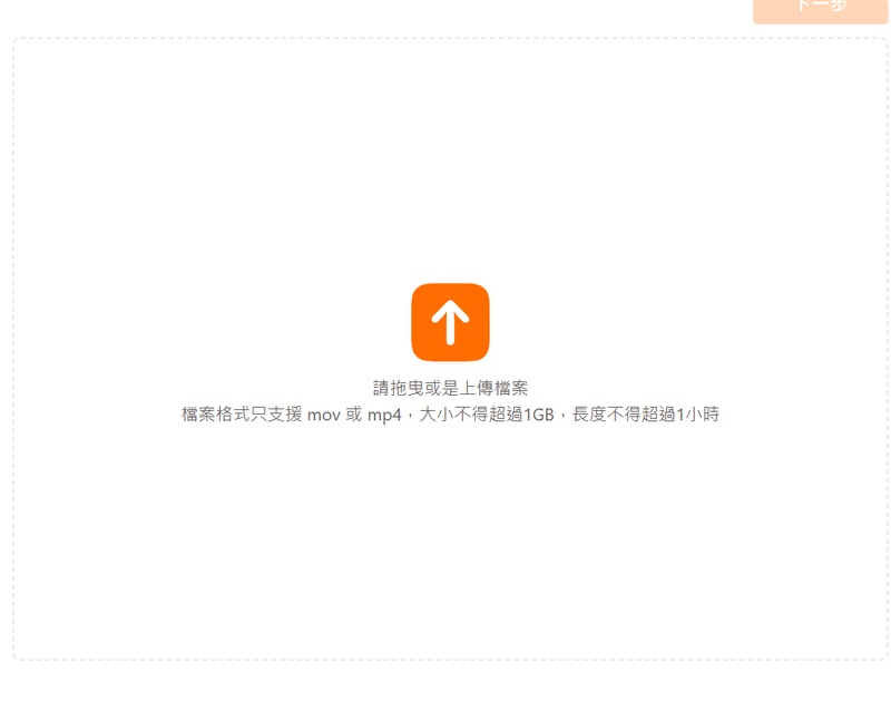 上傳影音檔開始轉文字