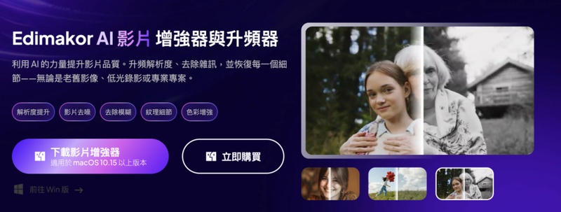 泛黃老照片修復軟體Edimakor