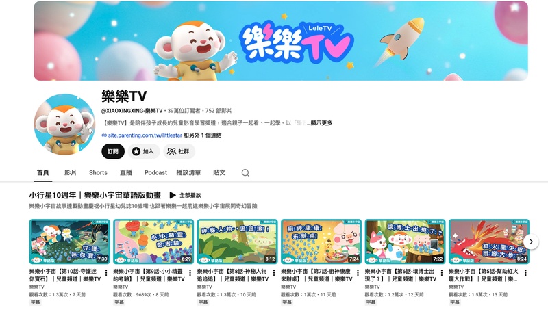 小行星樂樂 TV 本土知識幼兒卡通推薦