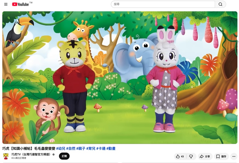 巧虎 TV 生活常規 2 歲卡通推薦