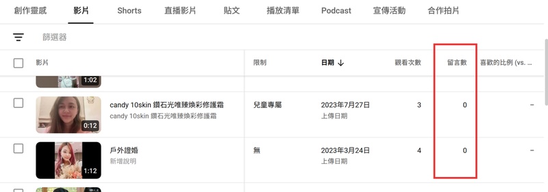 在頻道內容頁面點擊留言數量查看 YouTube 留言內容