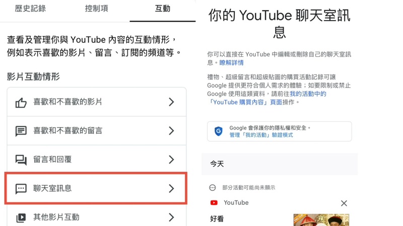 youtube聊天室留言紀錄