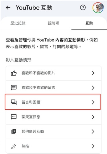 Android 設定中查看youtube留言紀錄查詢入口