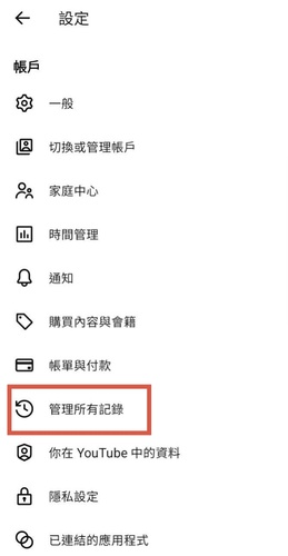 Android 設定中查看youtube留言紀錄查詢入口