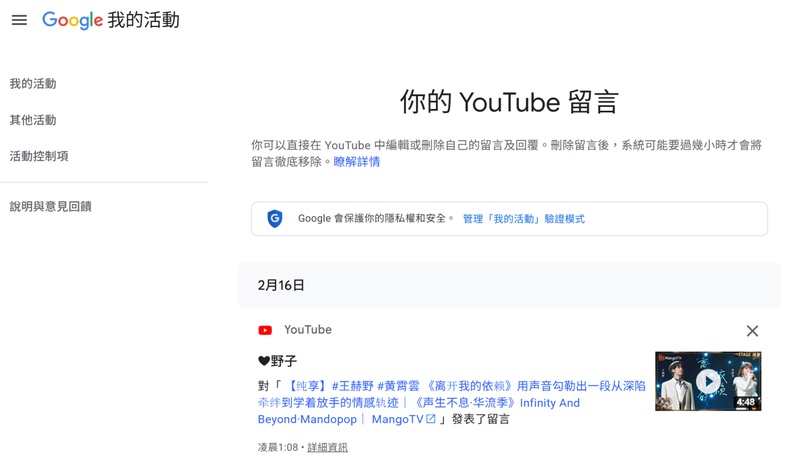 查看自己過去的 YouTube 留言紀錄與歷史留言內容列表