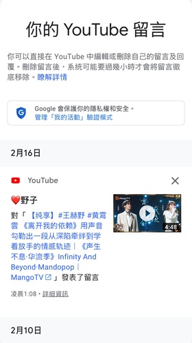 iPhone YouTube 留言紀錄