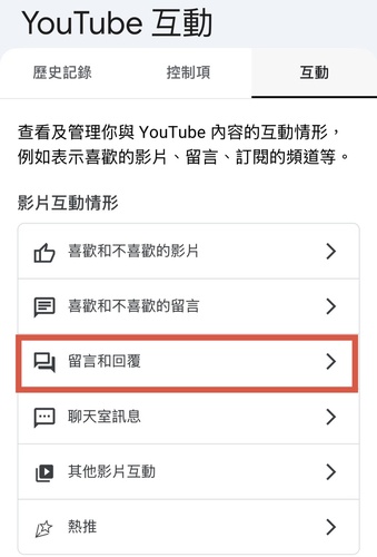 查看自己的youtube留言紀錄與留言時間列表
