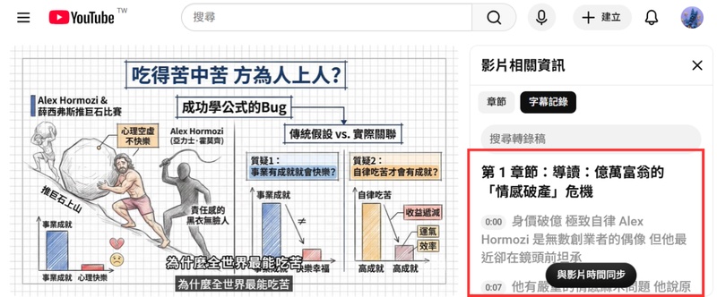 複製 YouTube 影片逐字稿文字