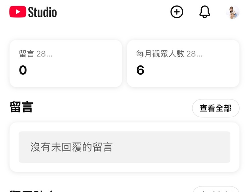 使用 YouTube Studio App 查看頻道所有留言