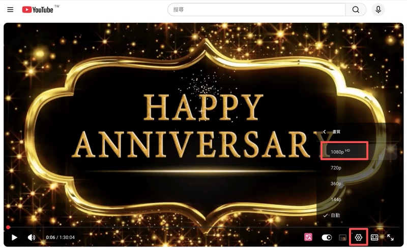 手動選擇 youtube 1080p