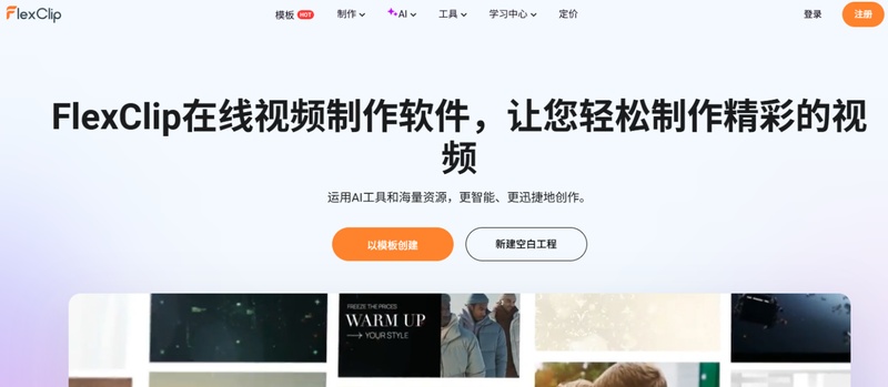 人像變換軟件Flexclip