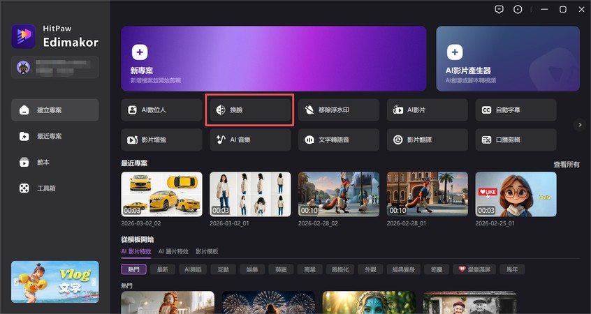 Edimakor 情侶 AI 人像變換功能入口