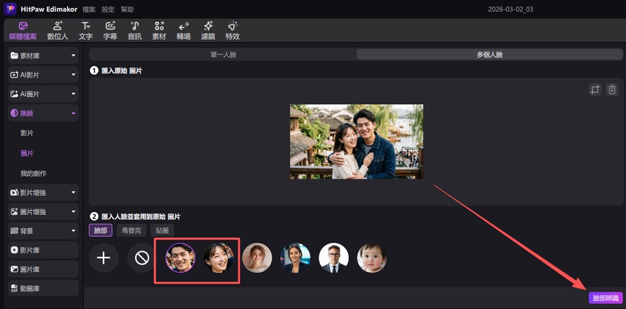 Edimakor AI 辨識雙人影像操作畫面