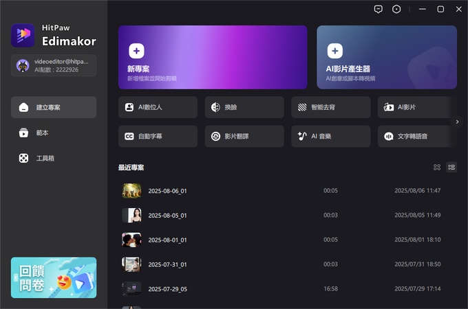 Edimakor 軟體啟動畫面