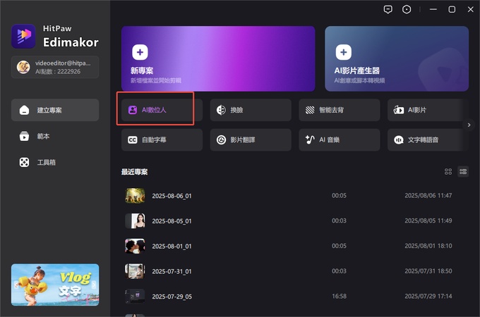 Edimakor AI 唱歌照片功能入口