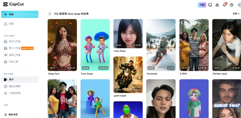 CapCut 換臉範本搜尋