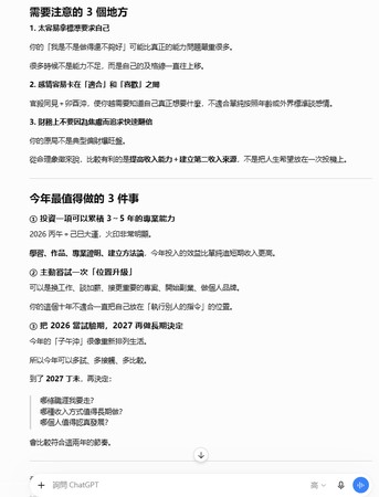 ChatGPT 算命回答整理注意事項與年度建議