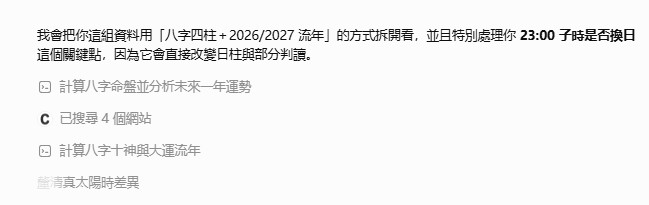 ChatGPT 算命提問補充出生時間與子時資訊