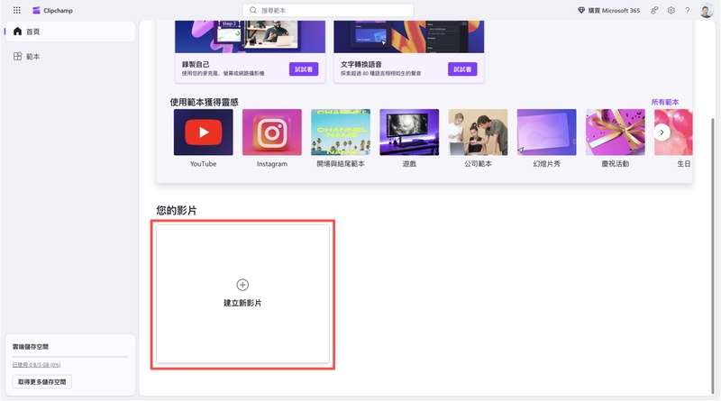 clipchamp匯入影片