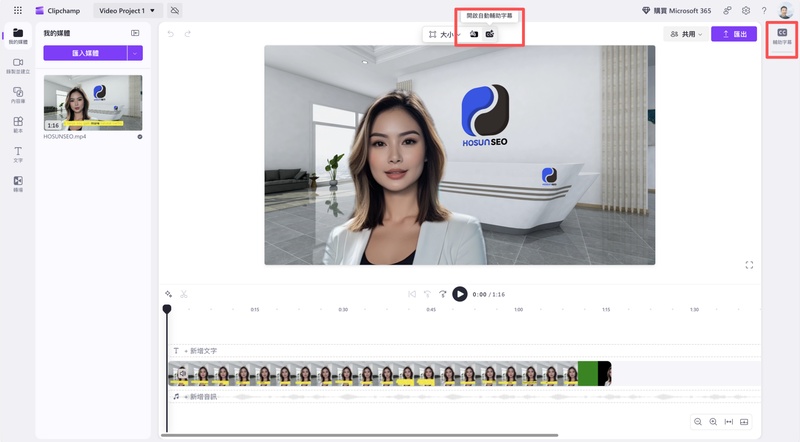 clipchamp開啟字幕