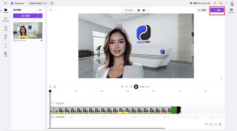 clipchamp保存影片