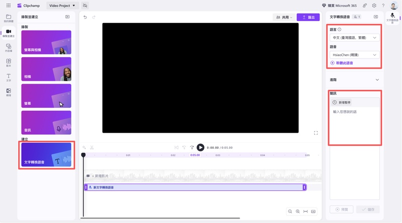 Clipchamp選擇語言