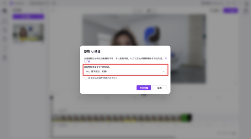 clipchamp生成自動字幕