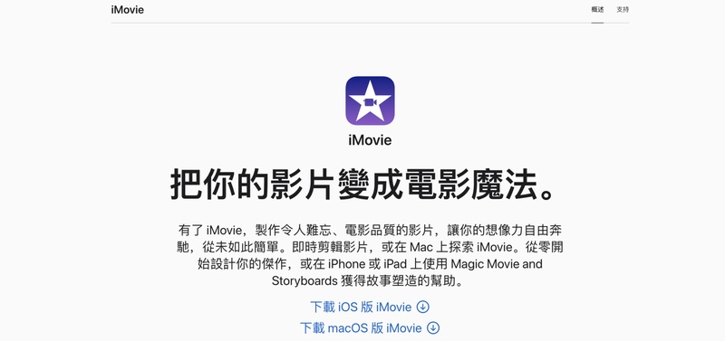 imovie