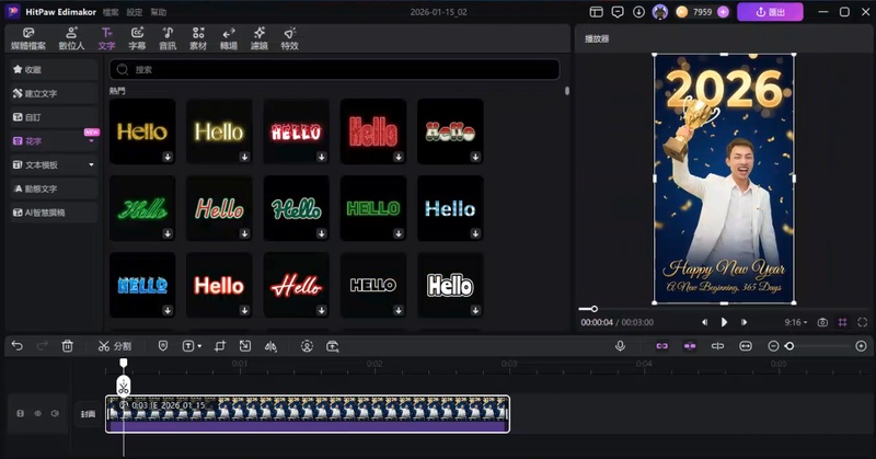 edimakor添加文字
