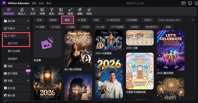 edimakor圖片特效