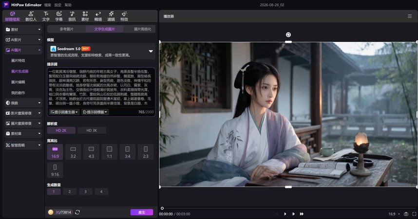 使用 Edimakor 將 ChatGPT 算命結果製作成 AI 人物圖片