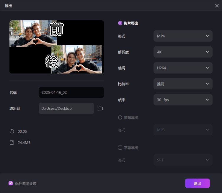 匯出完成的換臉影片