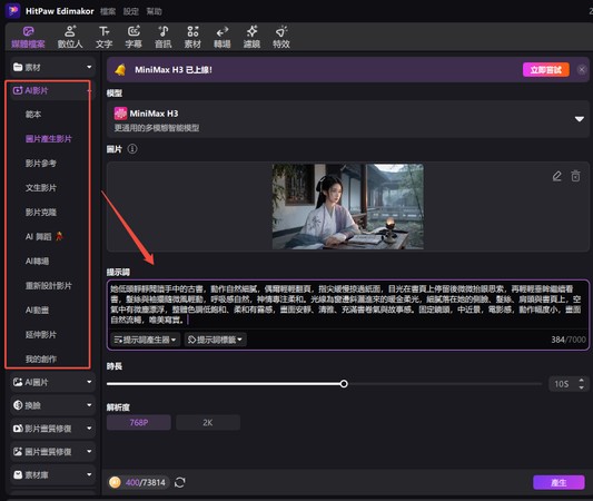 使用 Edimakor 將 AI 命理人物圖片轉成短影片