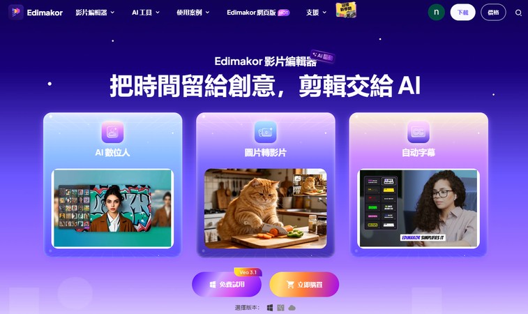 OpenShot 替代工具 Edimakor AI 影片剪輯介面