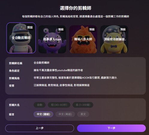 Fomofly 選擇 AI 剪輯師、短片長度與中文國語