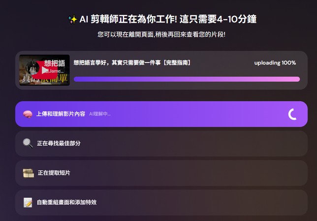 Fomofly 分析長影片並自動提取短片的處理進度