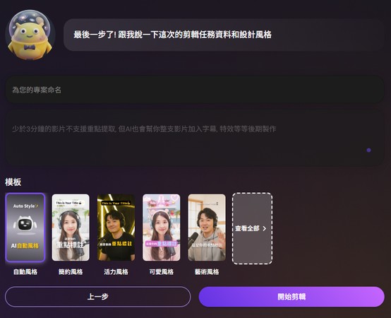 Fomofly 專案任務說明與短影音模板選擇