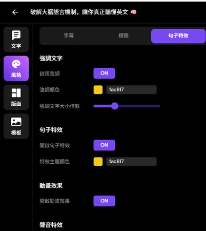 Fomofly 句子特效、關鍵字強調與動畫效果設定
