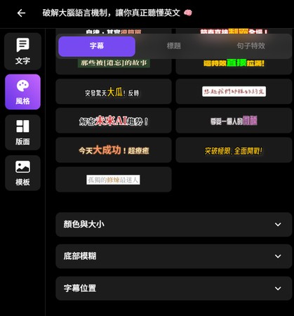 Fomofly 繁體中文字幕樣式、顏色與位置設定