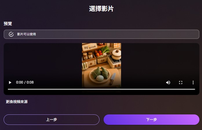 Fomofly 上傳影片後的預覽與可用狀態確認