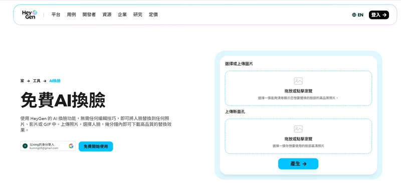 HeyGen AI 數位人影片工具