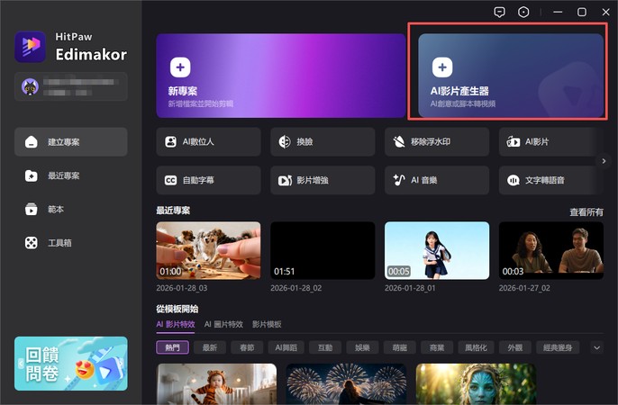 AI 影片製作方法 1