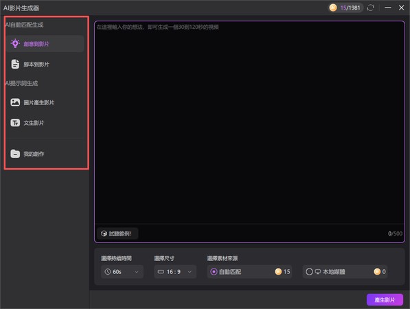 AI 影片製作方法 2