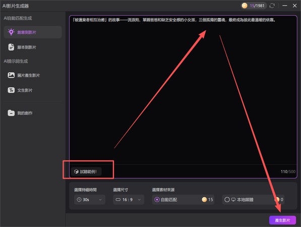 AI 影片製作方法 2