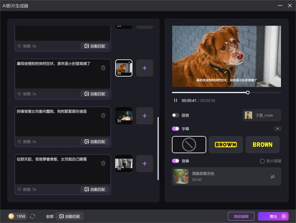 AI 影片製作方法 3